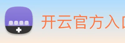 开云官方入口app Logo